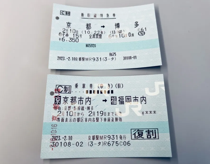 乗車券と特急券