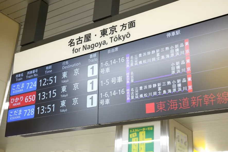 新幹線の電光掲示板