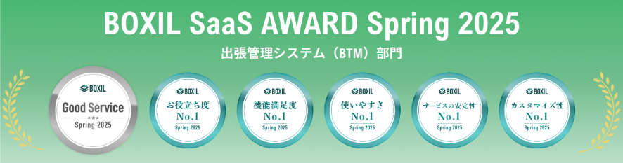 BOXIL SaaS AWARD Spring 2025 3期連続受賞
