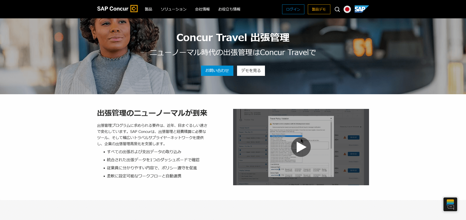 Concur Travel