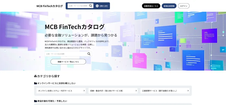 MCB FinTechカタログ