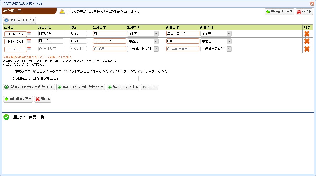 海外航空券予約申込フォーム