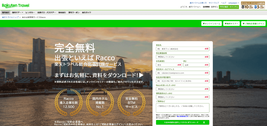 Racco（ラッコ）