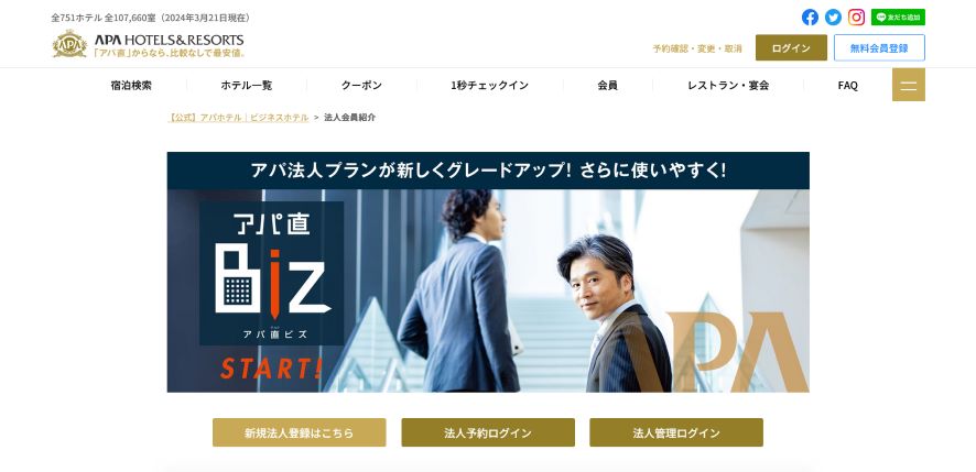 アパホテル