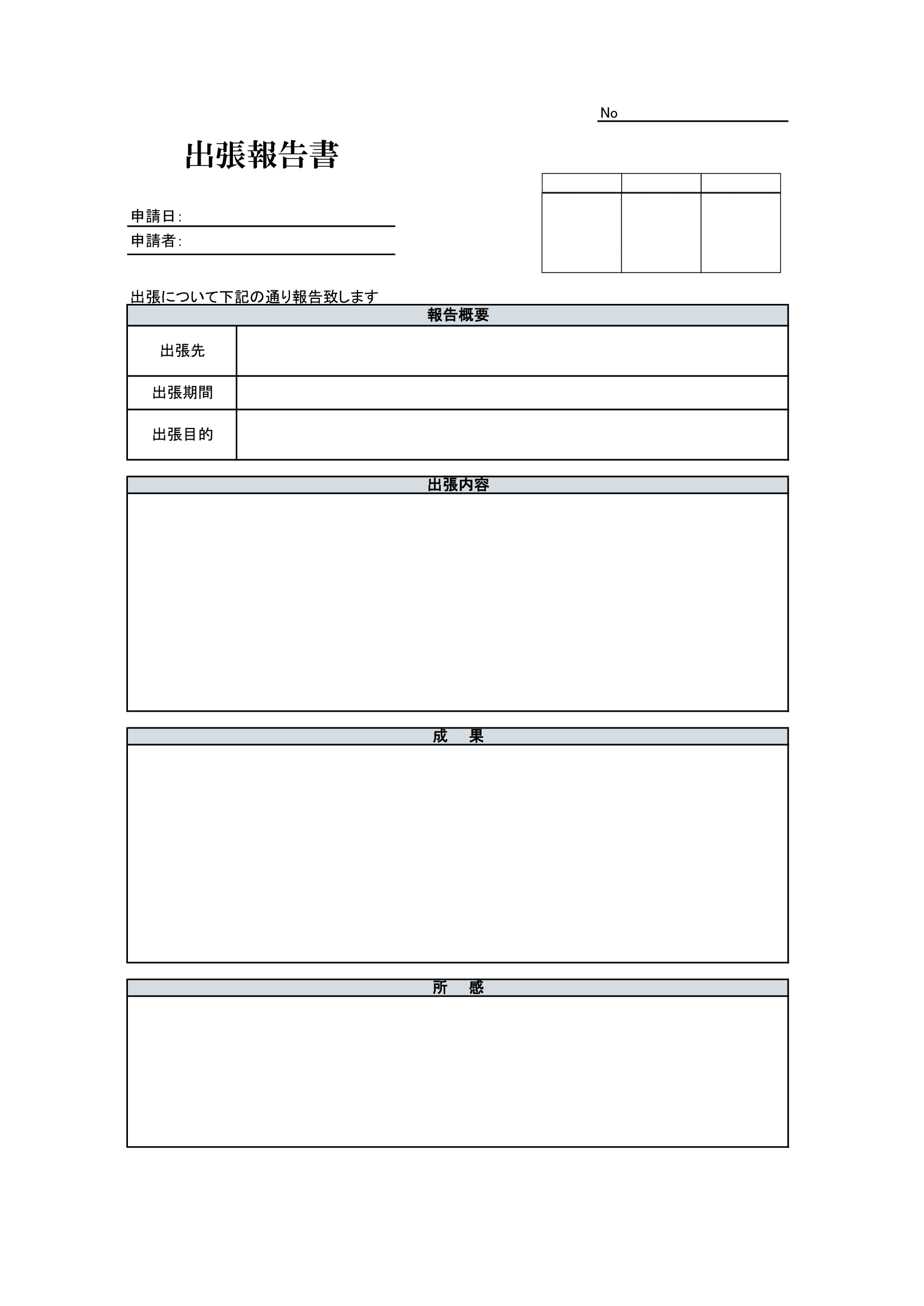 出張報告書テンプレート②Excel