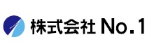 株式会社Ｎｏ．１