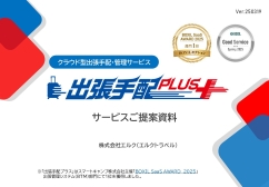 サービス導入提案書 表紙