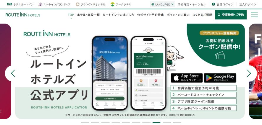 ルートインホテルズ
