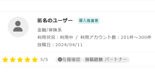出張手配プラス五つ星評価user2